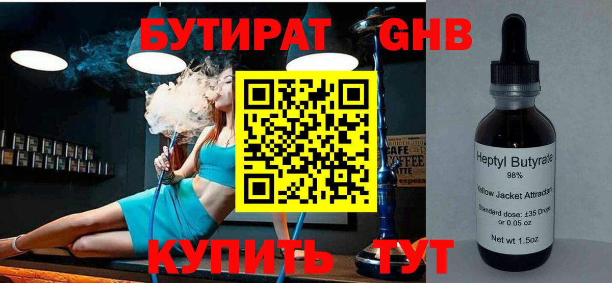 Норильск  Бутират вода  Вход с VPN 