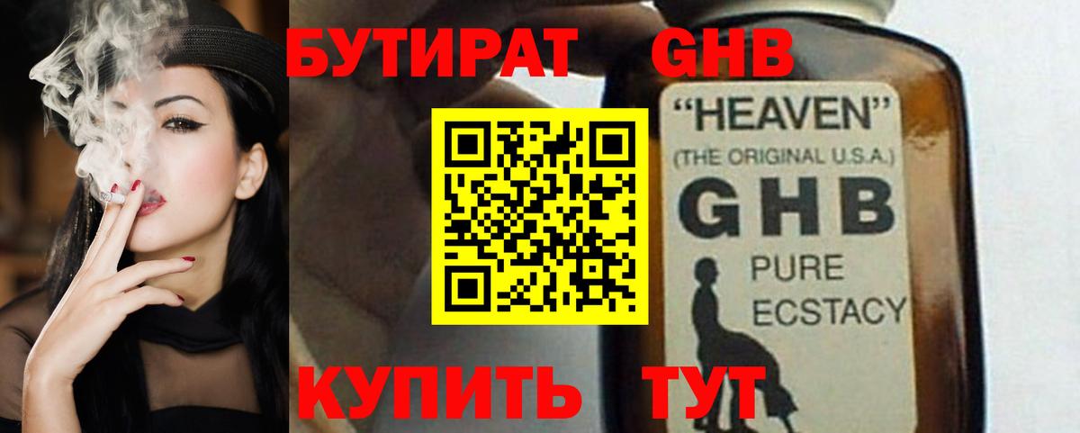 Бутират 99% Норильск