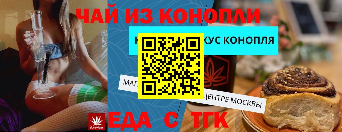 Норильск  Печенье с ТГК конопля  Вход с VPN 