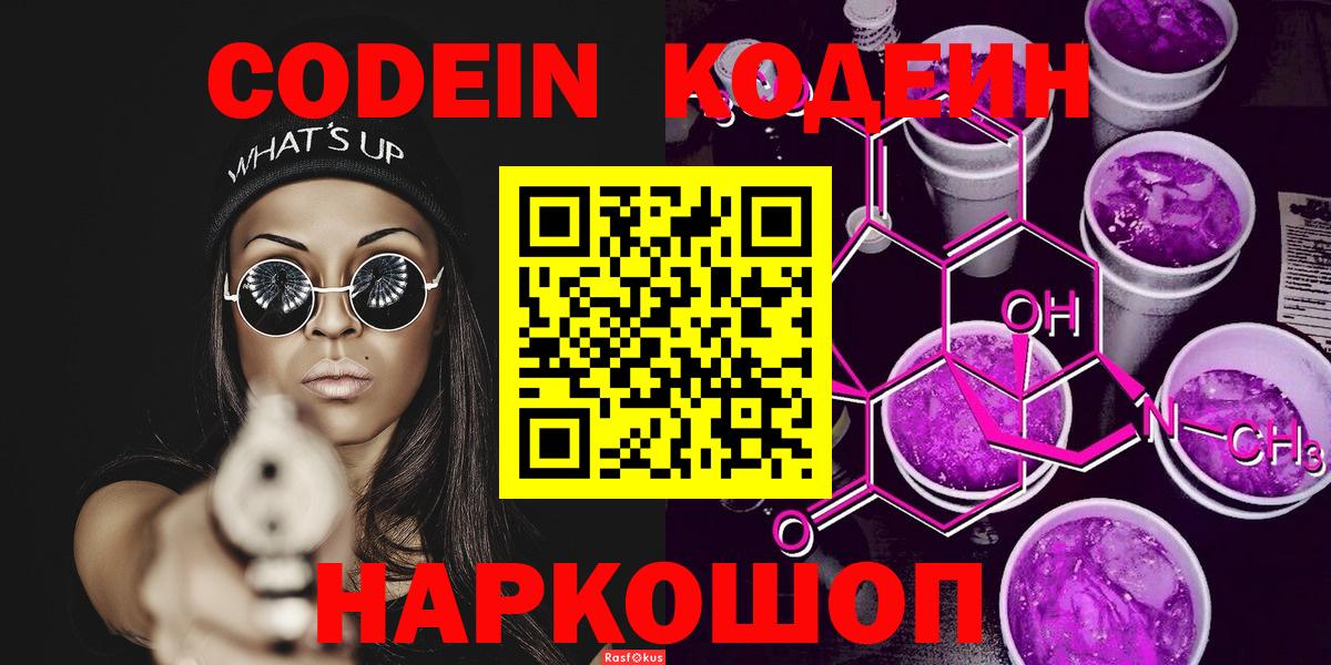 Кодеин напиток Lean (лин) Норильск