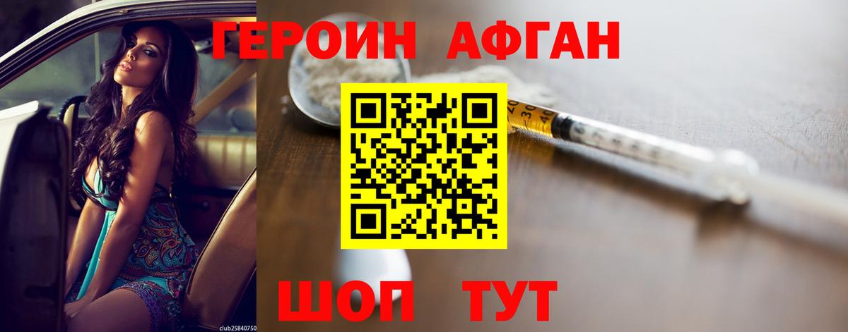 Героин афганец Норильск