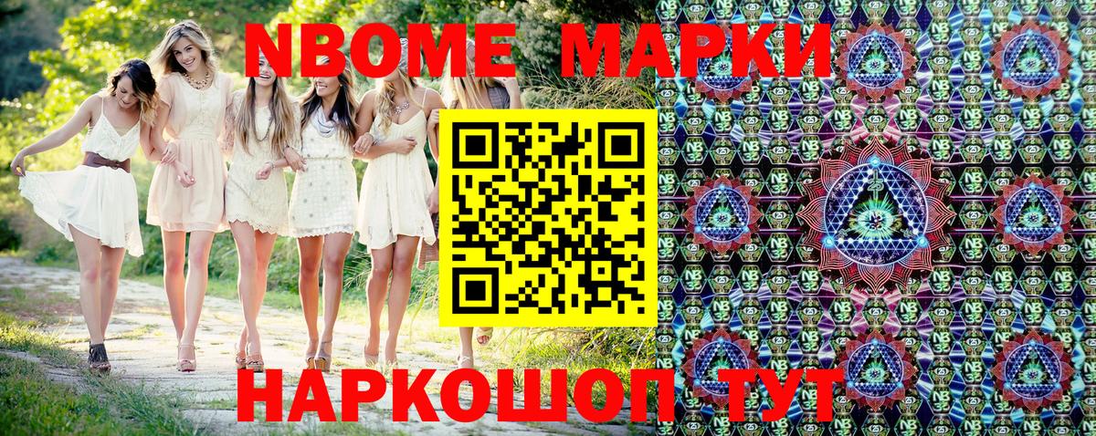 Марки 25I-NBOMe 1500мкг Норильск