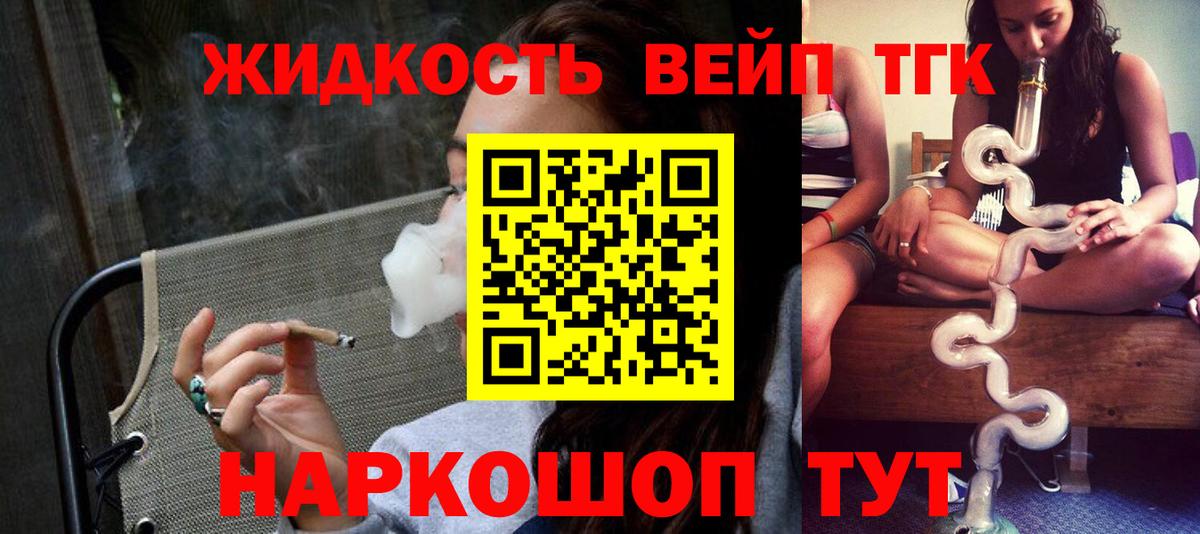 Дистиллят ТГК вейп с тгк Норильск